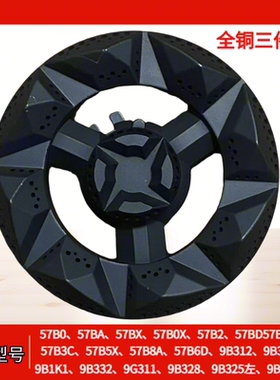 适用老板燃气灶配件57B0 57B2 9B312 57B5X 57B6D 9B332火盖炉头