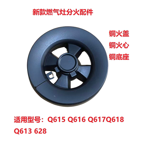 天然气液化气分火配件适用于欧派铜火盖火心底座Q615Q616Q617Q618
