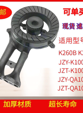 燃气灶配件JZT-QA10B炉头