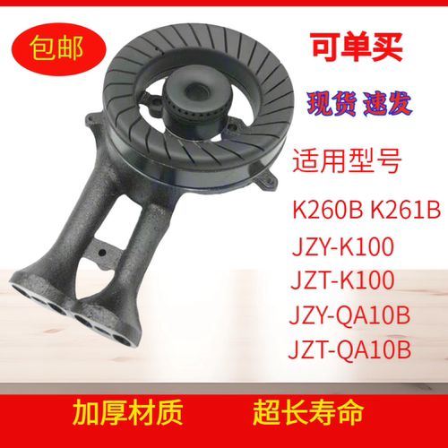 燃气灶配件JZT-QA10B炉头