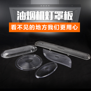 抽油烟机灯罩板灯片照明灯灯罩盖灯板中式欧式吸油烟机配件