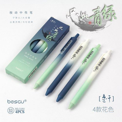 只此青绿按动中性笔国风渐变肤感磨砂K35大容量速干顺滑71093