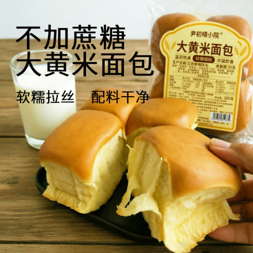 尹初晴小院无蔗糖大黄米全麦面包