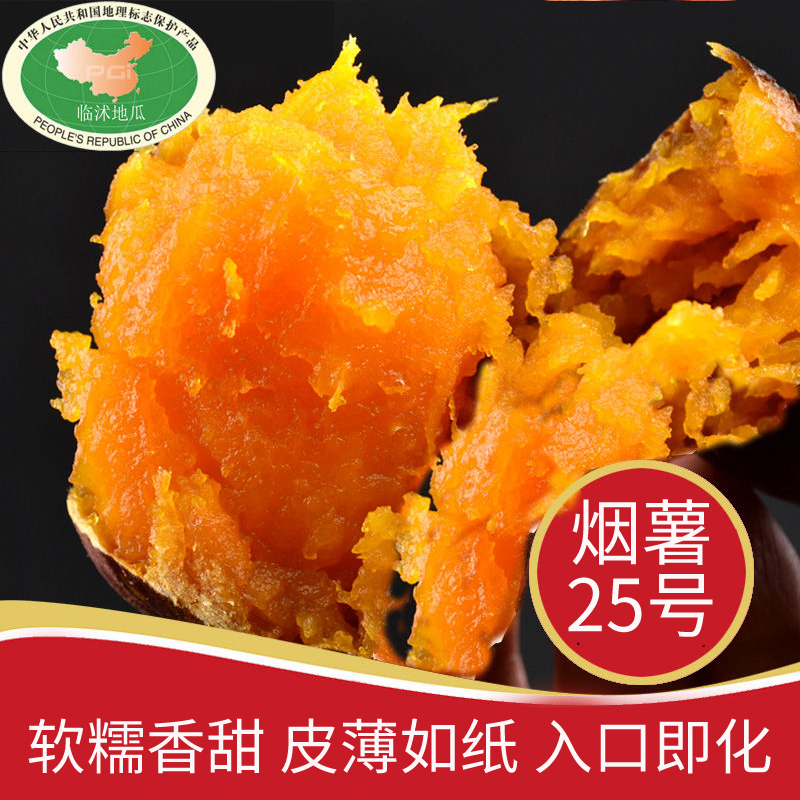 山东正宗烟薯25号糖心红薯蜜薯烟台农科院流油番薯新鲜农家自种5