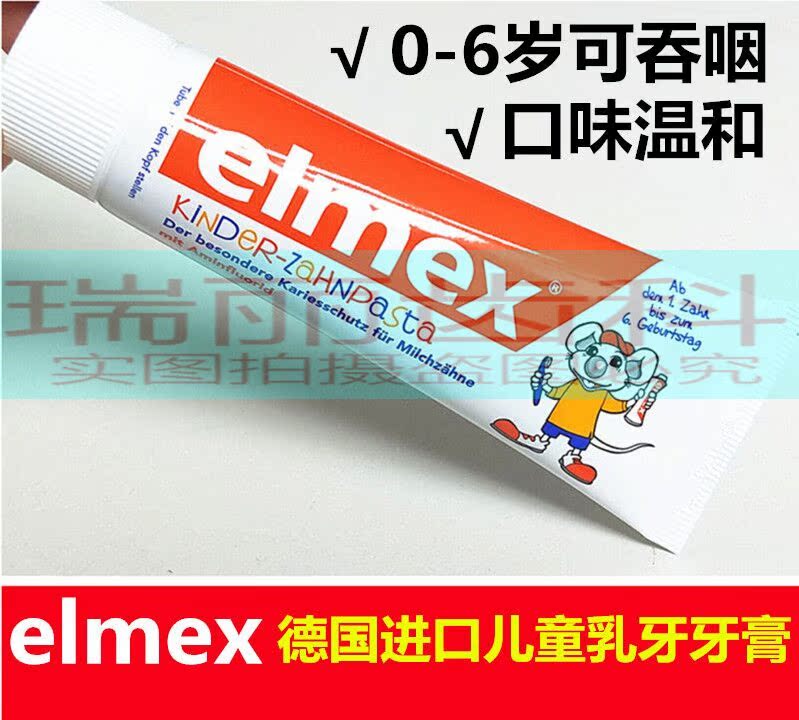 Elmex儿童牙膏0-6岁宝宝可吞咽1婴儿2瑞士进口3龋齿4防蛀防含氟食|msdalam kategori lampin/Xihu/makan/push pelarik, Teether/berus gigi/ubat gigi, ubat gigi - dari Buy2taobao.com untuk memberikan perkhidmatan ejen Taobao profesional membeli