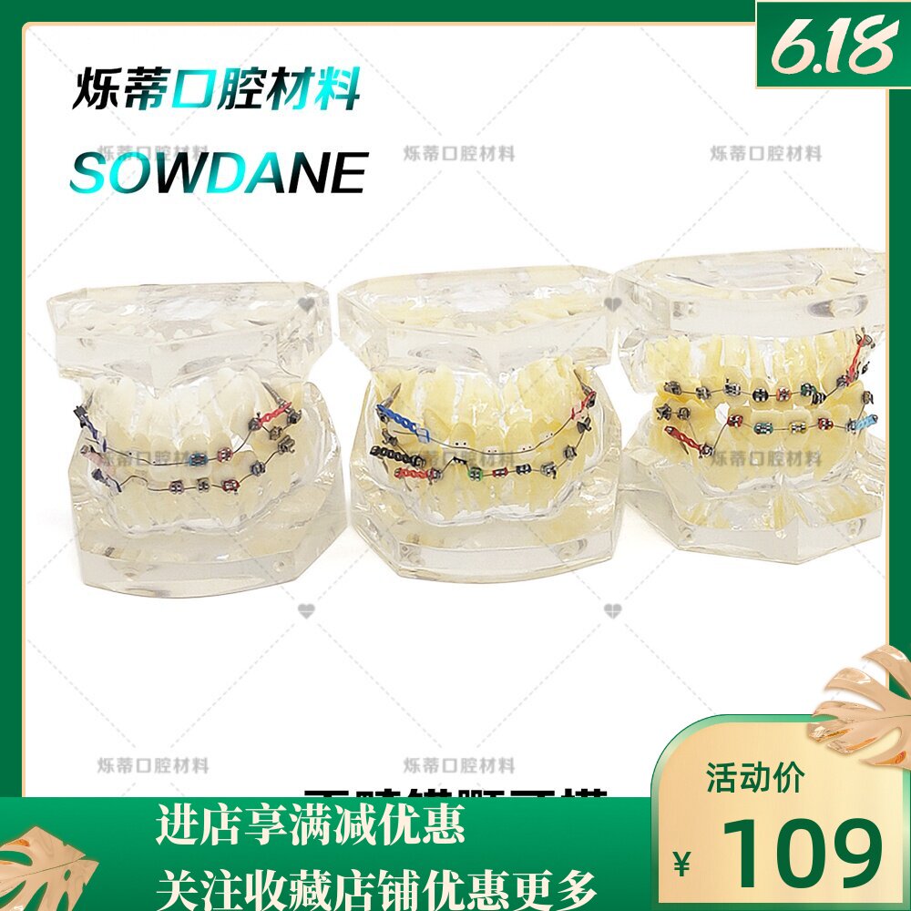 牙科正畸错颌畸形 带拔牙矫正模型 带钉透明医患沟通教学两种对比