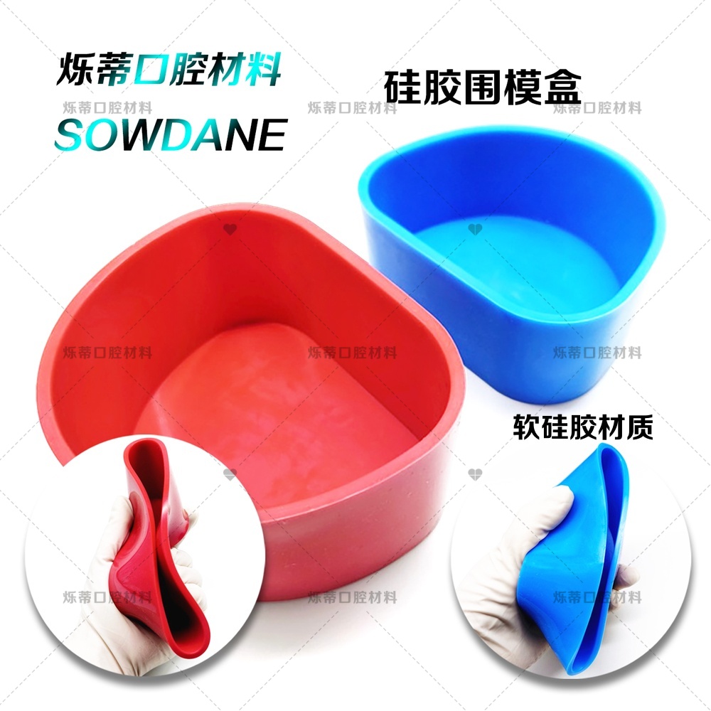 牙科围模盒石膏底座齿科