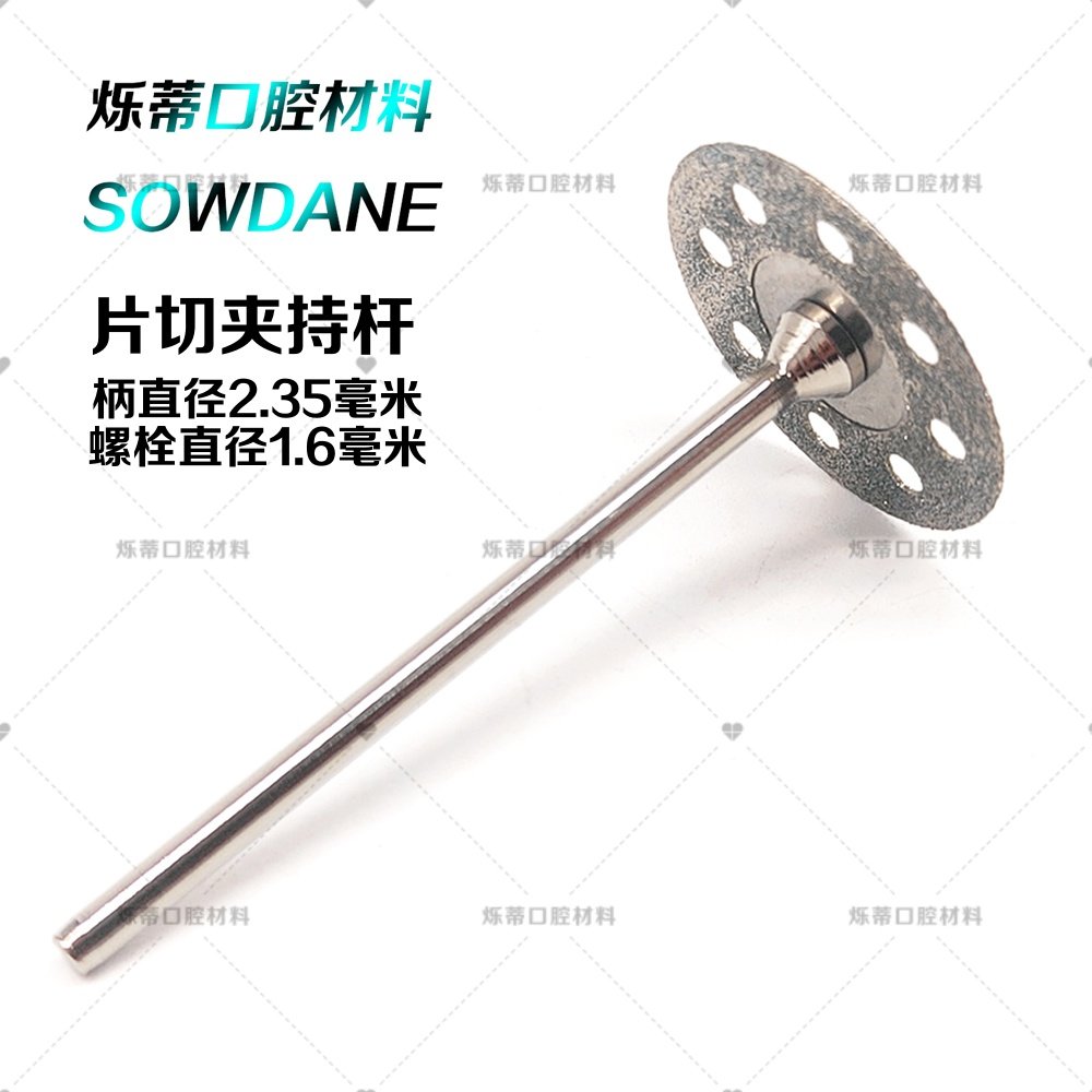 牙科切片夹持杆夹石针金刚砂切片石膏切割片齿科技工,美容美体仪器,口腔护理设备礼盒,淘宝优惠券,粉丝福利购,淘宝优惠卷