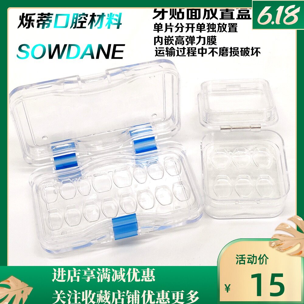 牙科带膜牙盒贴膜一次性分模盒贴面盒分膜口腔放置盒