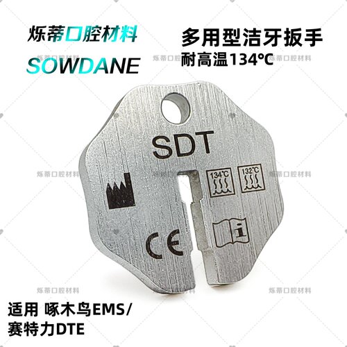 牙科扳手不锈钢双头工作超声