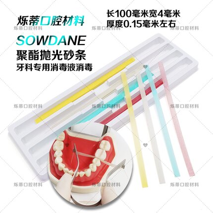 牙科抛光条磨牙砂纸聚酯抛条邻面抛光条齿科口腔护理配件材料