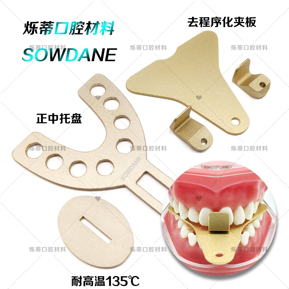 牙科印模托盘取模牙托口腔护理图片