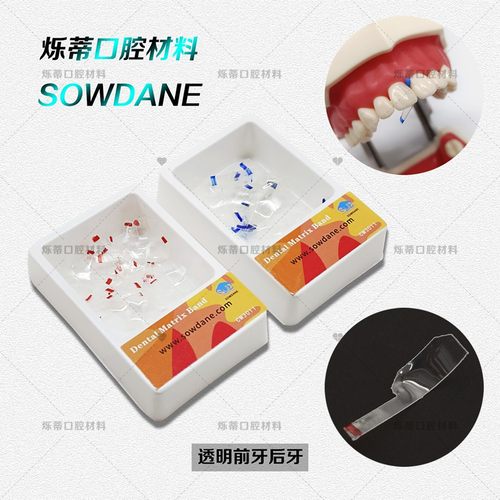 牙科成型片口腔耗材齿科
