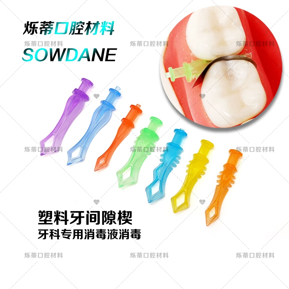 牙科牙间隙子女楔牙龈钻石牙楔备牙牙间隙牙科塑料楔成形片成型片