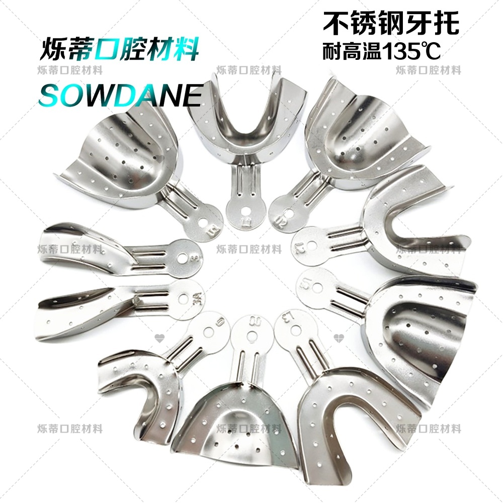 牙科不锈钢牙托齿科口腔