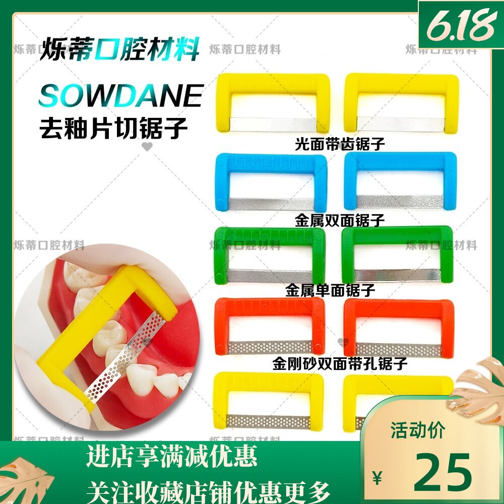 牙科抛光条口腔邻面去釉抛条砂条片切条一次性塑料柄磨牙卡锯子