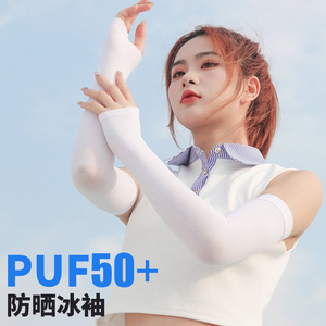 学生防晒冰袖户外运动防晒冰袖夏季凉感防紫外线开车骑行女款多色