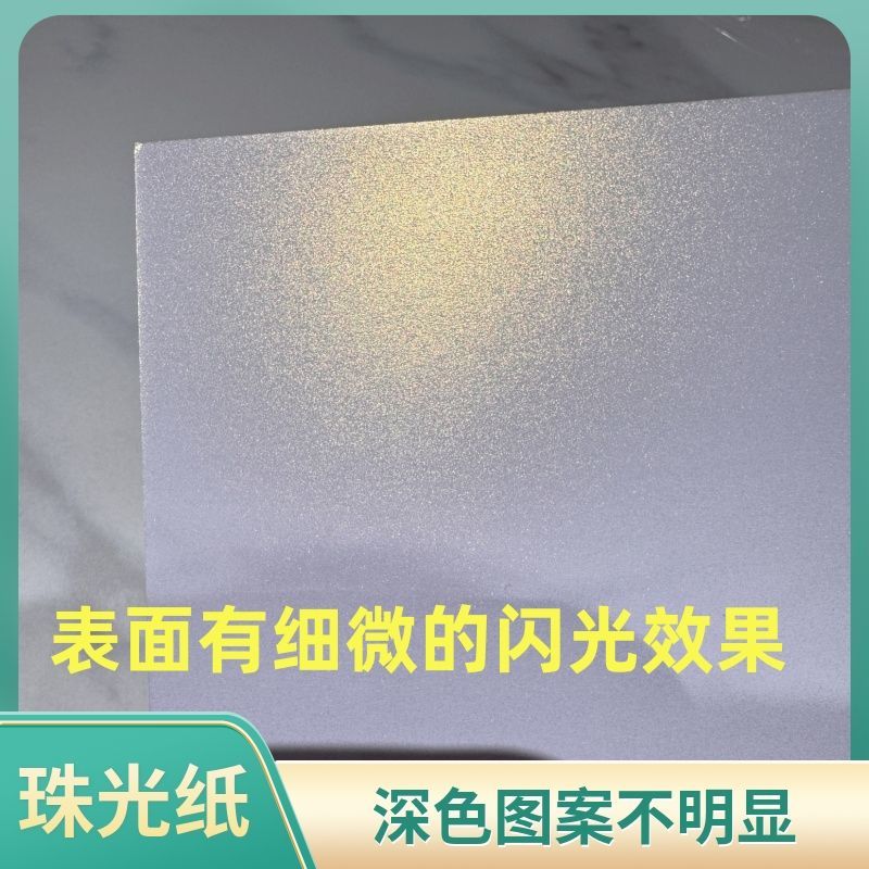 珠光纸加厚a4打印纸A3可手写喷墨白色激光特种纸手工绘画卡纸双面图片