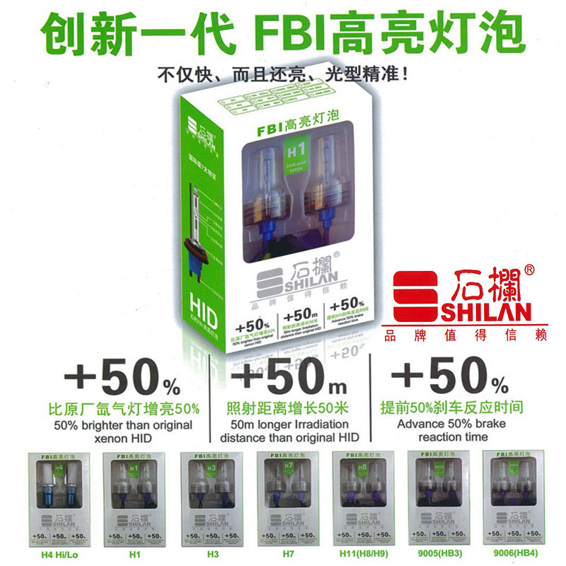 石栏FBI高亮氙气灯泡H1 H4 H7H11 9005 9006增亮一秒快启氙气灯泡|ruв категории автомобиль/товаров/аксессуары/переоснащение, автозапчасти, система освещения, спрятал ксеноновая лампа - от Buy2taobao.com для оказания профессиональной услуги покупки агента Taobao