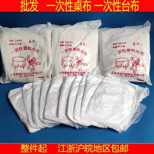 批发桌布PE一次性台布桌布塑料白色圆桌大排档一次铺鑫丹塑料薄膜