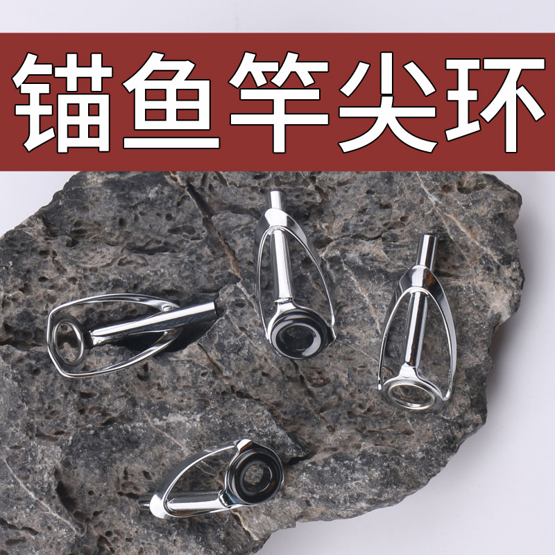 远投海竿顶环导环锚竿不锈钢导线环船竿过线环海杆稍导眼DIY配件