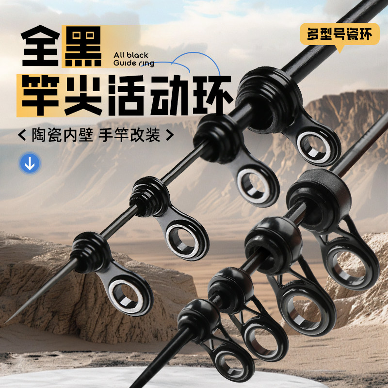 竿稍活动导环矶竿活动环前打竿滑漂远投导环海杆陶瓷环手竿改装环图片