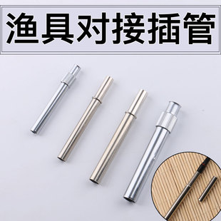 DIY筏竿路亚竿配件连接套管接头插节杆对接插接连接器渔具
