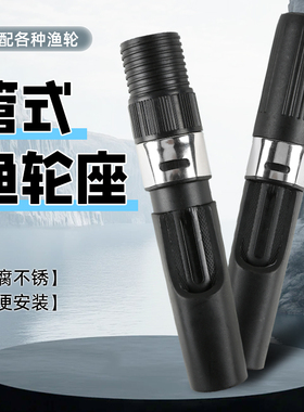 新款管式鱼竿轮座渔轮卡座管状粘接轮子固定卡子路亚海竿矶竿改装