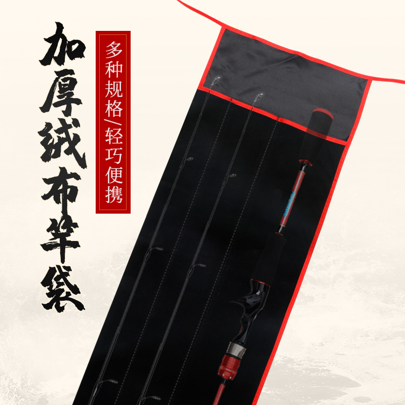 绒布鱼竿袋护竿套加厚