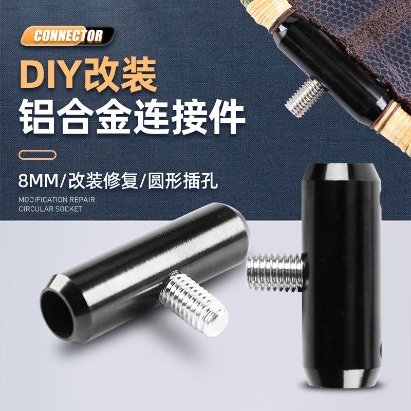 DIY改装修复抄网头配件