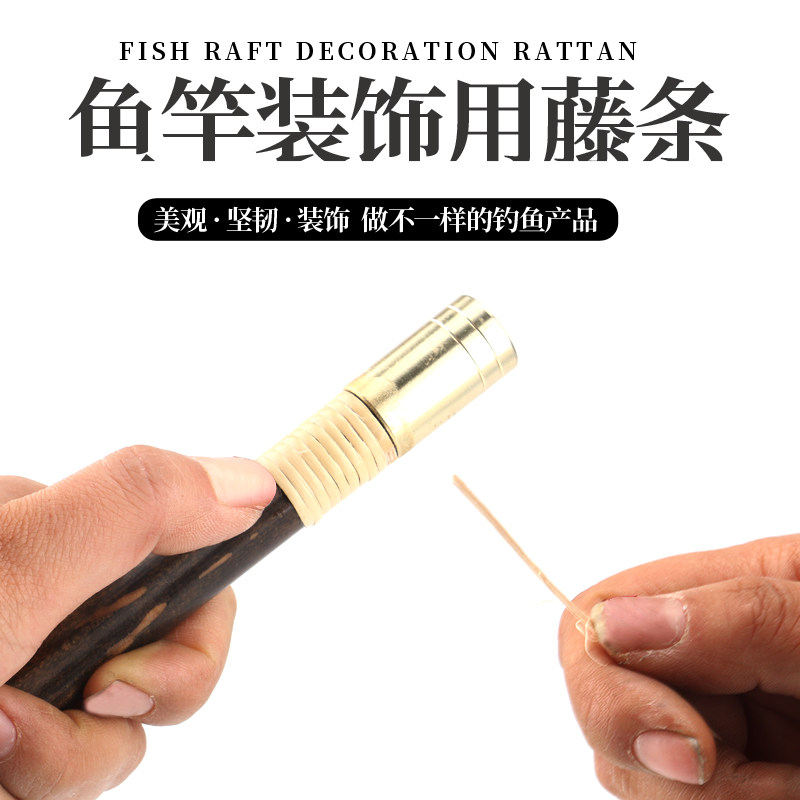 【鱼竿缠绕藤条】筏杆冰钓竿筏竿龟背节鱼竿配件diy手工制作