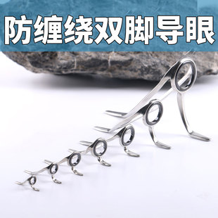 防缠绕双脚导眼不锈钢筏竿双脚导环亚杆过线环鱼竿改竿陶瓷导线环