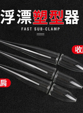 diy收肩塑型器耐高温南荻浮漂