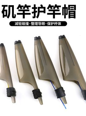 高强度可伸缩透明磨砂杆竿帽矶钓海竿远投配件竿帽杆帽 钓鱼头帽