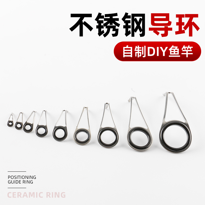 diy不锈钢单脚鱼竿过线环