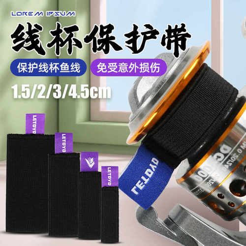 水滴轮鱼线收纳束带路亚竿保护套