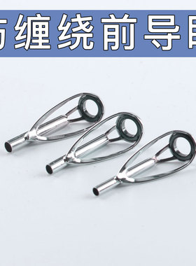 顶环防缠绕 不锈钢材质DIY矶竿路亚竿导环路亚竿导线环导眼 导环
