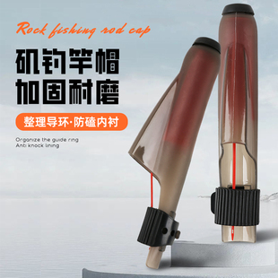 带心矶改装仿富士矶竿帽谷麦竿帽前打杆DIY高端配件顶环保护套