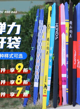 高弹力伸缩杆袋长节手杆护竿套鱼竿加厚布袋长节竿防划痕竿袋