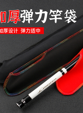 鱼竿袋加厚加长高弹力伸缩鱼竿套布袋长节手竿包护竿套防刮痕杆袋
