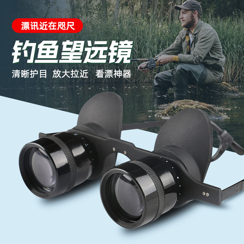 钓鱼望远镜看漂专用高倍高清眼镜头戴式专业近视神器话剧演唱会,户外/登山/野营/旅行用品,垂钓望远镜,淘宝优惠券,粉丝福利购,淘宝优惠卷