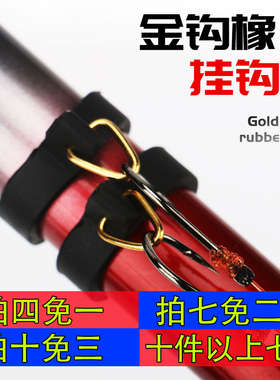 鱼竿挂钩器挂饵器挂钩勾圈鱼竿中通矶钓前打路亚竿杆环器圈渔具