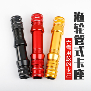 金属款自紧鱼轮座卡座坐管式免胶粘收缩手竿改装矶竿海竿路亚手把