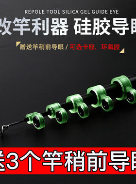 diy海竿远投矶钓改装配件过线环