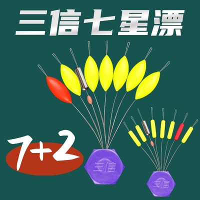 三信泡沫高灵敏七星漂
