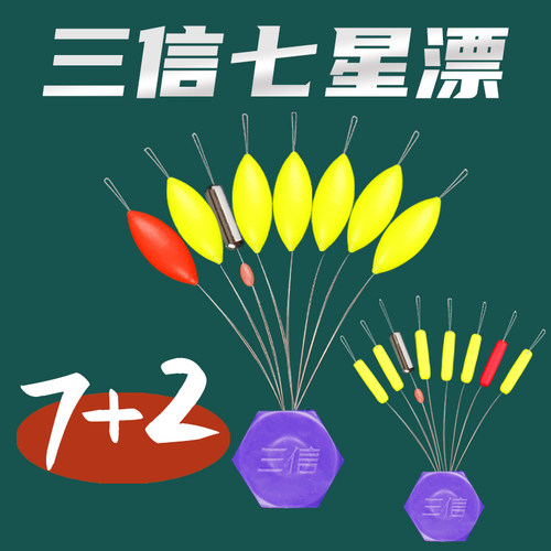 三信泡沫高灵敏七星漂