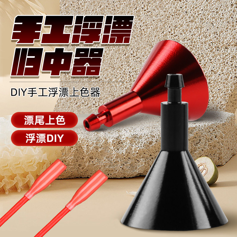 浮漂工具浮标材料DIY手工