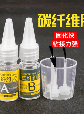 碳纤维胶水AB胶粘接胶水强劲固多功能粘合剂渔具胶水稳固胶水
