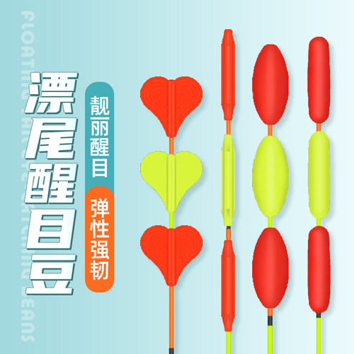 醒目豆浮漂鱼漂加粗头漂尾配件