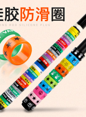 鱼竿逼格防滑硅胶圈手把套